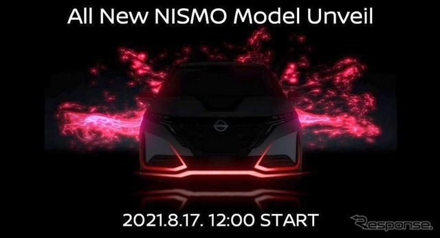 日産の新たな「NISMO（ニスモ）」ロードカーのティザーイメージ