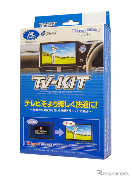 データシステムTV-KIT切り替えタイプ