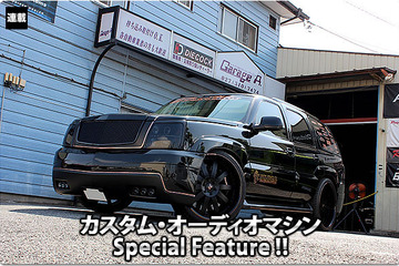 カスタム・オーディオマシン Special Feature !! #58: Cadillac・Escalade（オーナー・永井和彦さん） by Garage A（後編） 画像