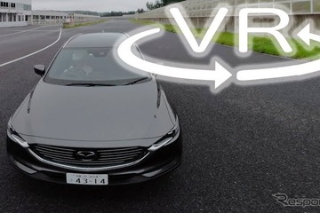 マツダ CX-8 にサーキットで試乗!? これはファミリー“セダン”のひとつの完成形だ［360度動画］ 画像