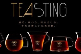 紅茶ブランド「サー・トーマス・リプトン」から新しい紅茶の楽しみを提案！ TEASTINGとは？ 画像