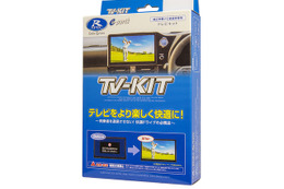 走行中でも純正ナビでテレビ視聴！ 三菱『トライトン』用TV-KITシリーズ発売 画像