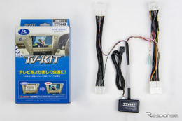 走行中でも純正ナビでテレビ視聴！ データシステム「TV-KIT」がマイチェン後の『クラウンクロスオーバー』に適合 画像