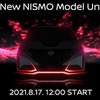 日産の新たな「NISMO（ニスモ）」ロードカーのティザーイメージ