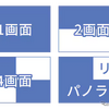 多彩な画面表示モード