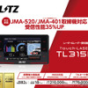 JMA-520/401取締機対応、受信性能が35％アップしたブリッツのレーザー&レーダー探知機「TL315R」登場