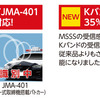 JMA-520/401取締機対応、受信性能が35％アップしたブリッツのレーザー&レーダー探知機「TL315R」登場