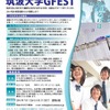 筑波大学GFEST