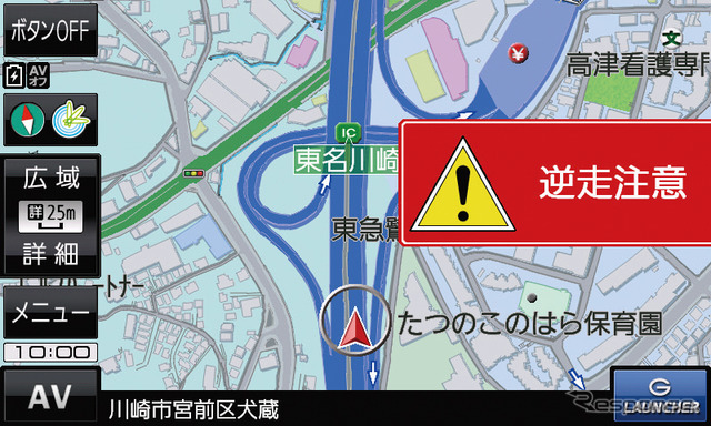 高速道路での逆送検知機能を搭載。