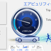 トヨタ MIRAI 新型の空気浄化メーター