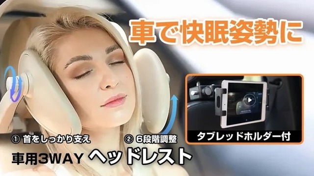 運転中の首と頭をサポート、仮眠にも快適な「車内用3WAYヘッドレスト」がMakuakeにて先行予約受付中