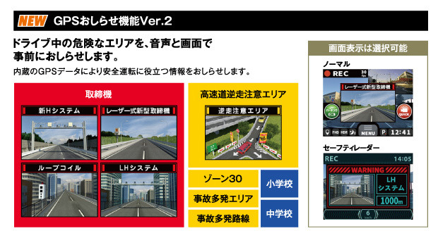 GPSおしらせ機能Ver.2