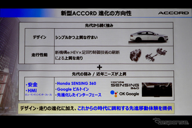 ホンダ アコード 新型