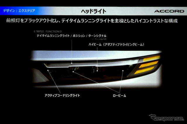 ホンダ アコード 新型のライトデザイン