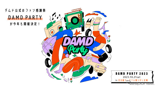 「DAMD PARTY 2023」初の名古屋で10月21日に開催