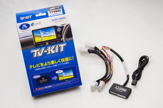 同乗者みんなが楽しめるTV-KIT