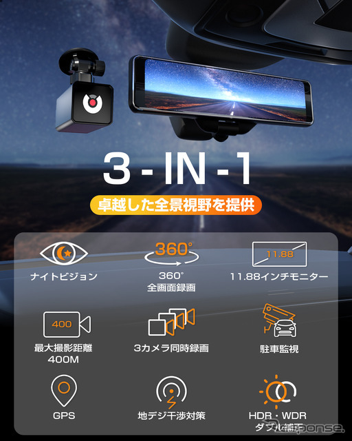 「360°全方位」+「フルカラーナイトビジョン」+「12インチ・デジタルミラードライブレコーダー」+「SONY製IAX307搭載リアカメラ」