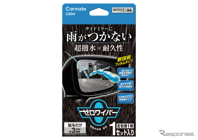 Carmate・ゼロワイパー フィルムタイプ サイドミラー用（C204）