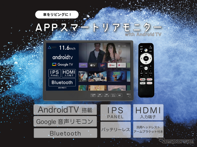 11.6インチ高画質IPSパネル搭載の新型Android TVリアモニター「AN-M011」