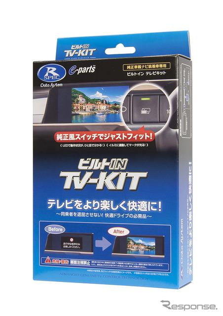 データシステムのTV-KITシリーズに新型『ランドクルーザー250』の適合が追加