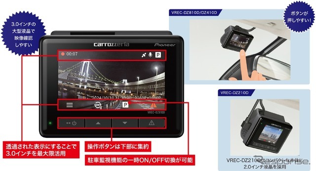 録画映像や操作画面が見やすく、操作性にも優れた大画面3.0 インチ液晶モニターを搭載（VREC-DZ810D・VREC-DZ410D）