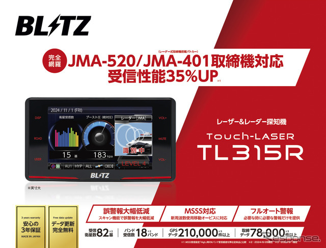 JMA-520/401取締機対応、受信性能が35％アップしたブリッツのレーザー&レーダー探知機「TL315R」登場