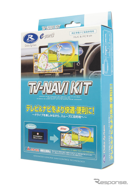 データシステム「TV-NAVIKIT」