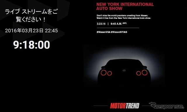 日産 GT-R のワールドプレミアをライブ配信する米『モータートレンド』誌