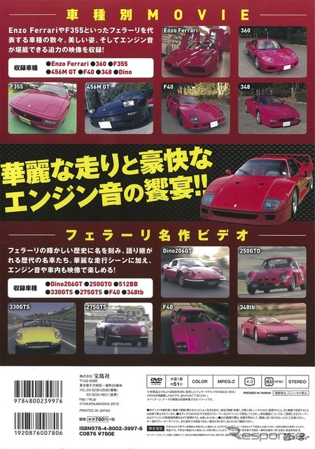 伝説のフェラーリ DVD BOOK