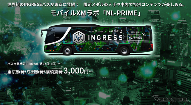 Ingressバス「NL-PRIME」