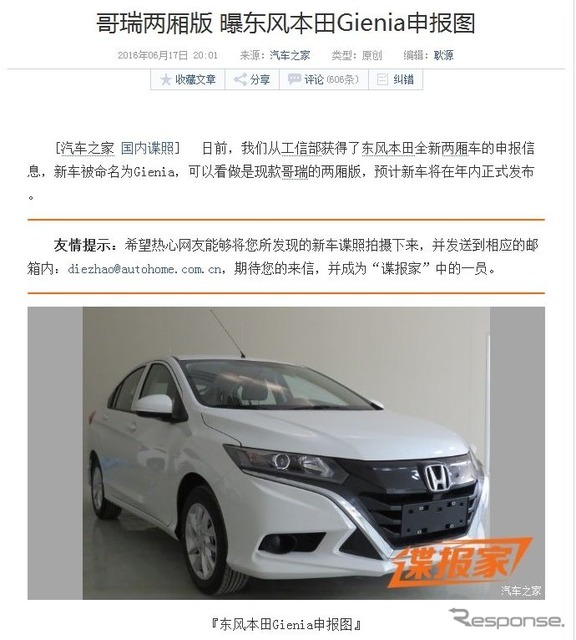 ホンダの新型ハッチバックをスクープした中国『autohome.com.cn』